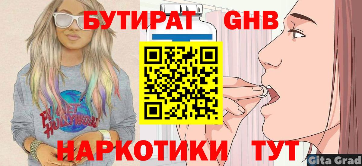 БУТИРАТ BDO 33%  Вход с VPN  Сатка 
