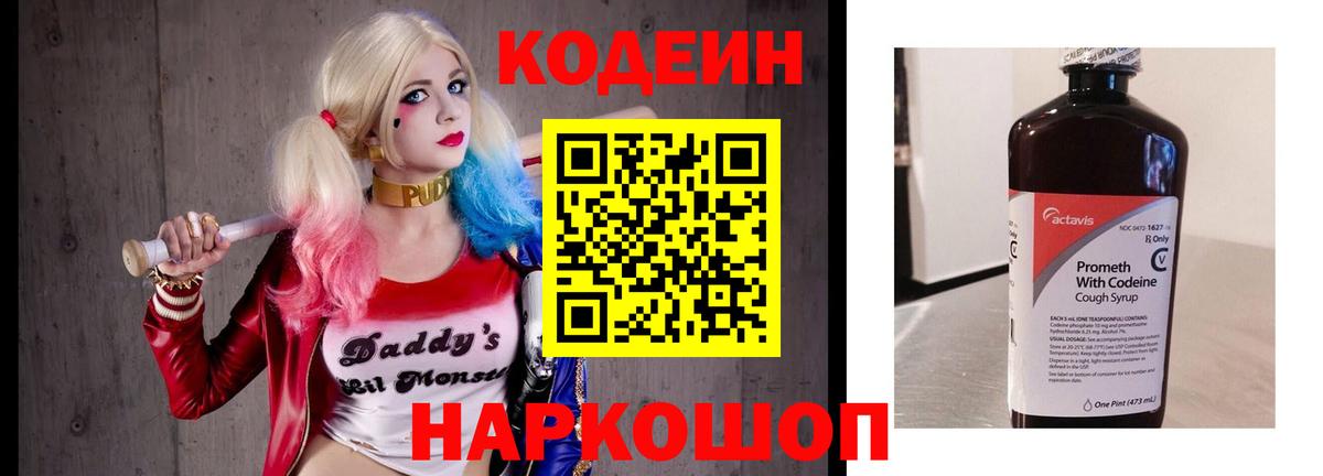 Codein Purple Drank  Вход с VPN  Сатка 