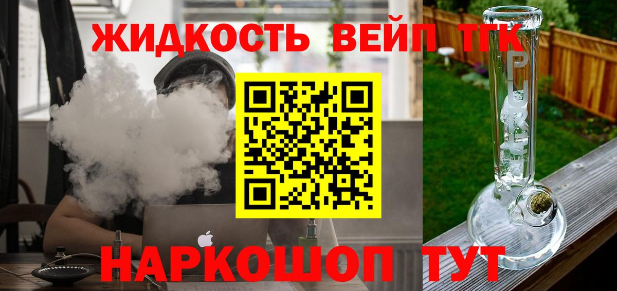 Дистиллят ТГК вейп  ТГК концентрат  Вход с VPN  Сатка 